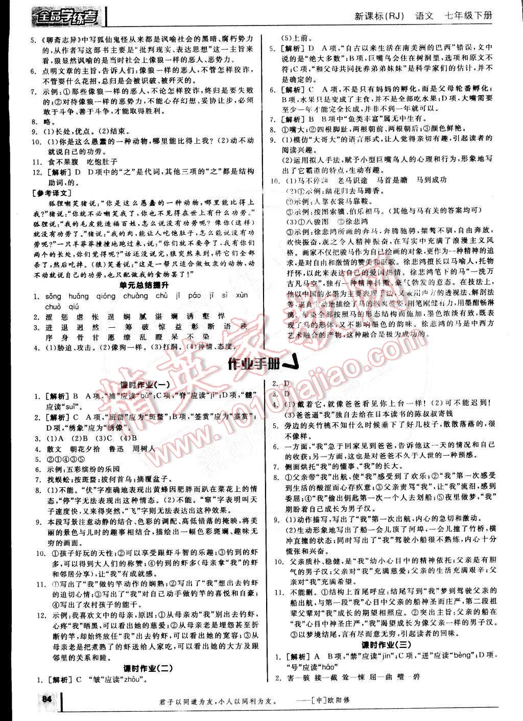 2015年全品学练考七年级语文下册人教版 参考答案第13页