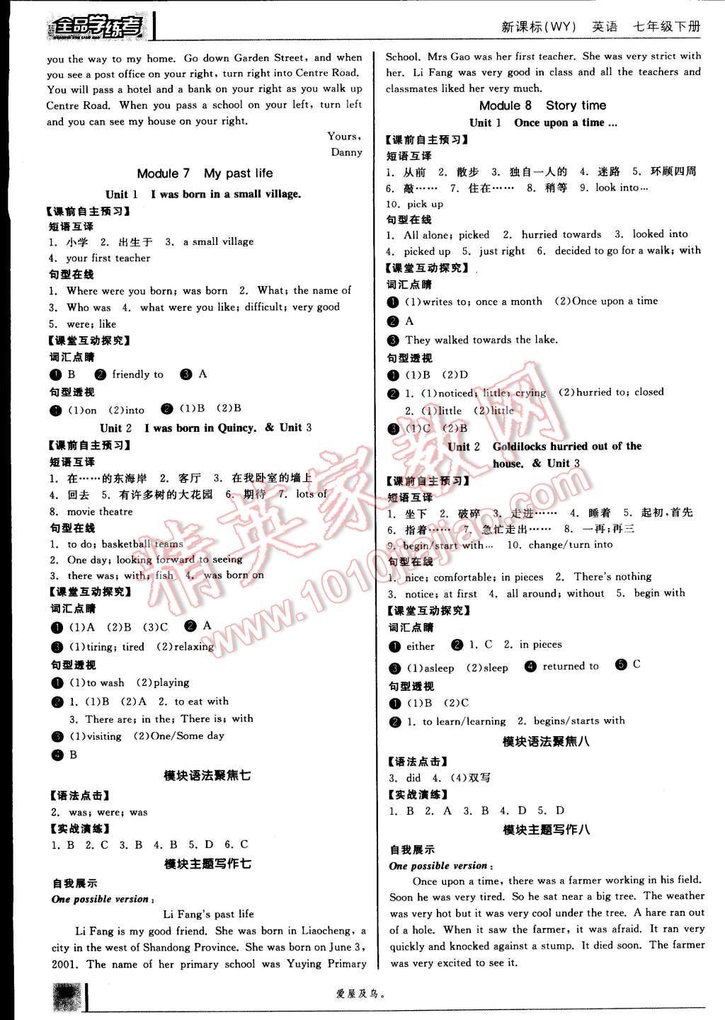 2015年全品学练考七年级英语下册外研版 第4页