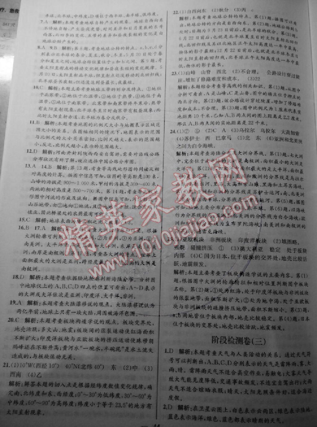 2014年同步導(dǎo)學(xué)案課時練七年級地理上冊人教版 第20頁