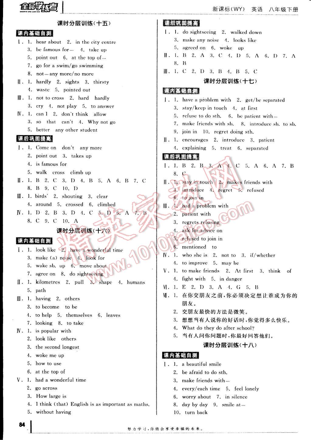 2015年全品學練考八年級英語下冊外研版 第14頁