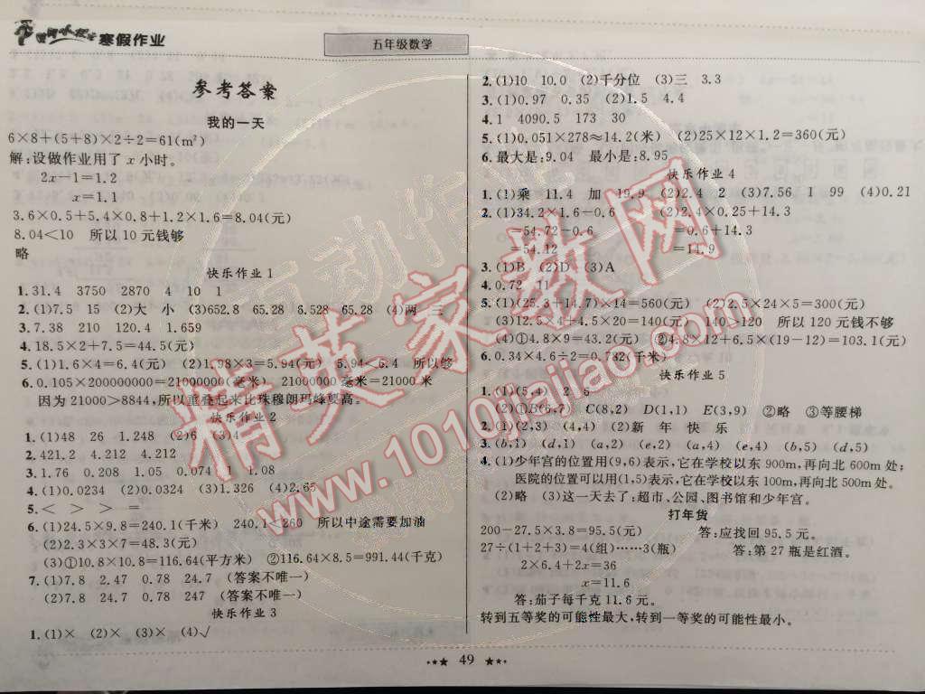 2015年黄冈小状元寒假作业五年级数学 第1页