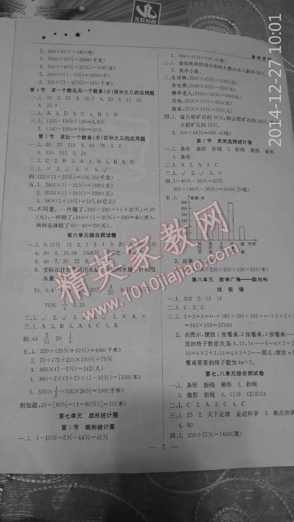 2014年1加1輕巧奪冠優(yōu)化訓練六年級數(shù)學上冊人教版銀版 第7頁