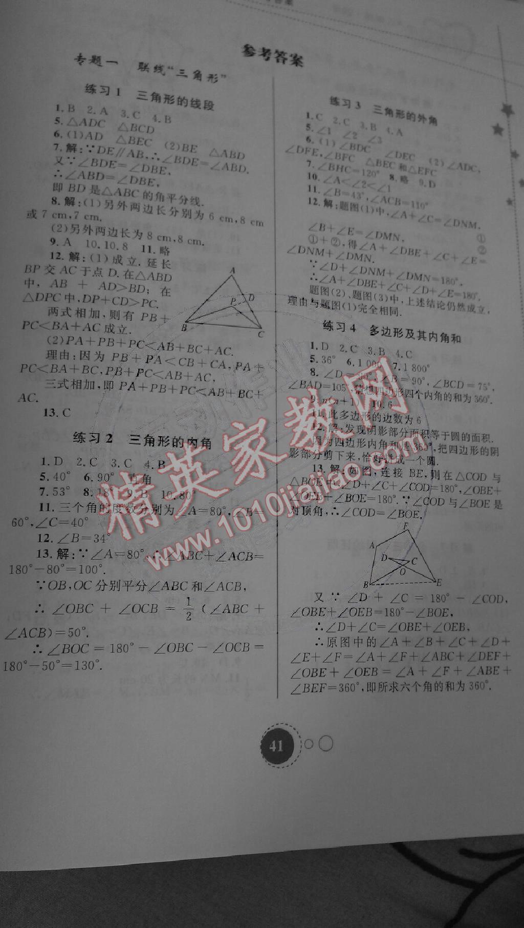 2015年寒假作业八年级数学内蒙古教育出版社 第1页