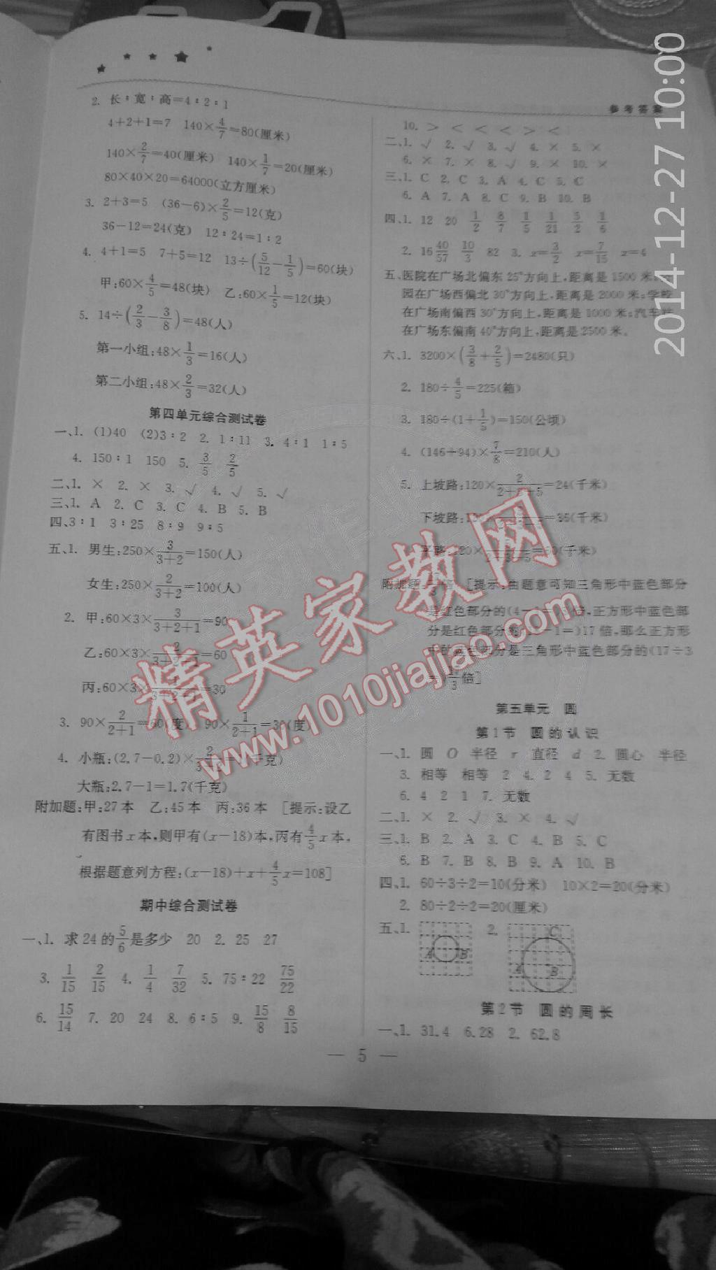 2014年1加1輕巧奪冠優(yōu)化訓(xùn)練六年級(jí)數(shù)學(xué)上冊(cè)人教版銀版 第5頁