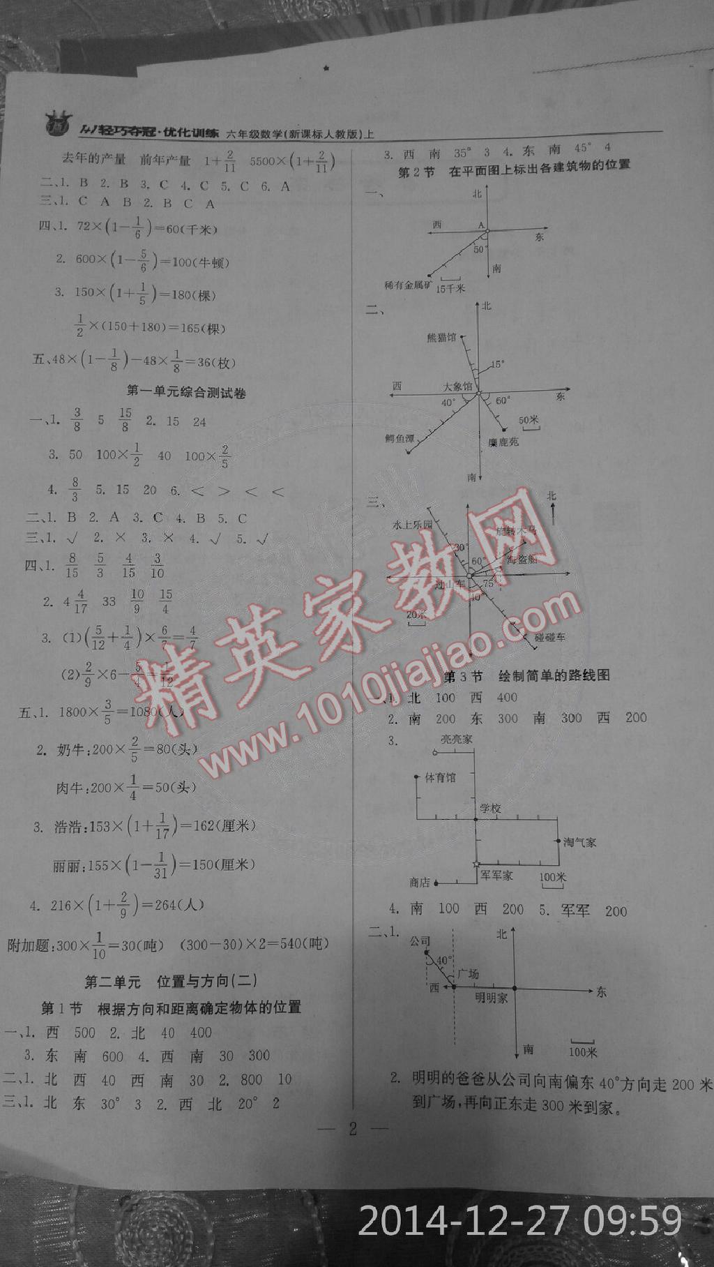 2014年1加1輕巧奪冠優(yōu)化訓練六年級數(shù)學上冊人教版銀版 第2頁