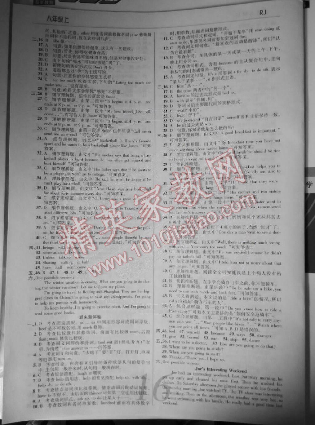 2014年一線調(diào)研學(xué)業(yè)測評八年級英語上冊人教版 第16頁