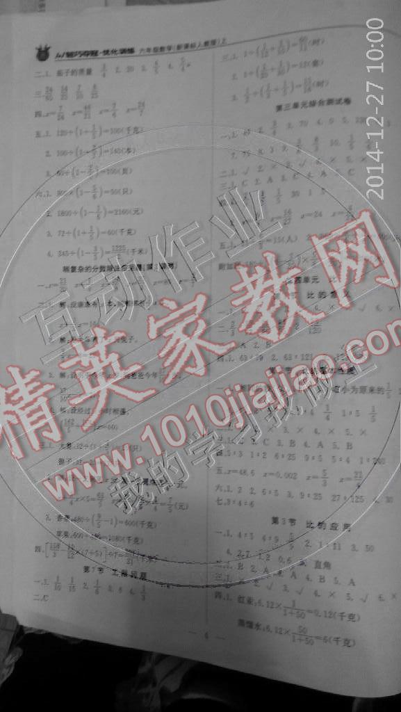 2014年1加1輕巧奪冠優(yōu)化訓(xùn)練六年級數(shù)學(xué)上冊人教版銀版 第4頁