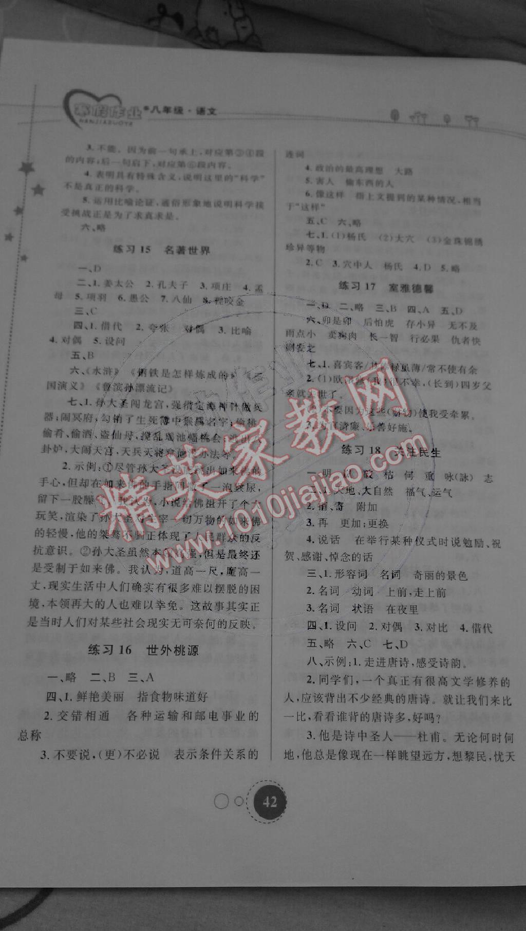 2015年寒假作业八年级语文内蒙古教育出版社 第4页