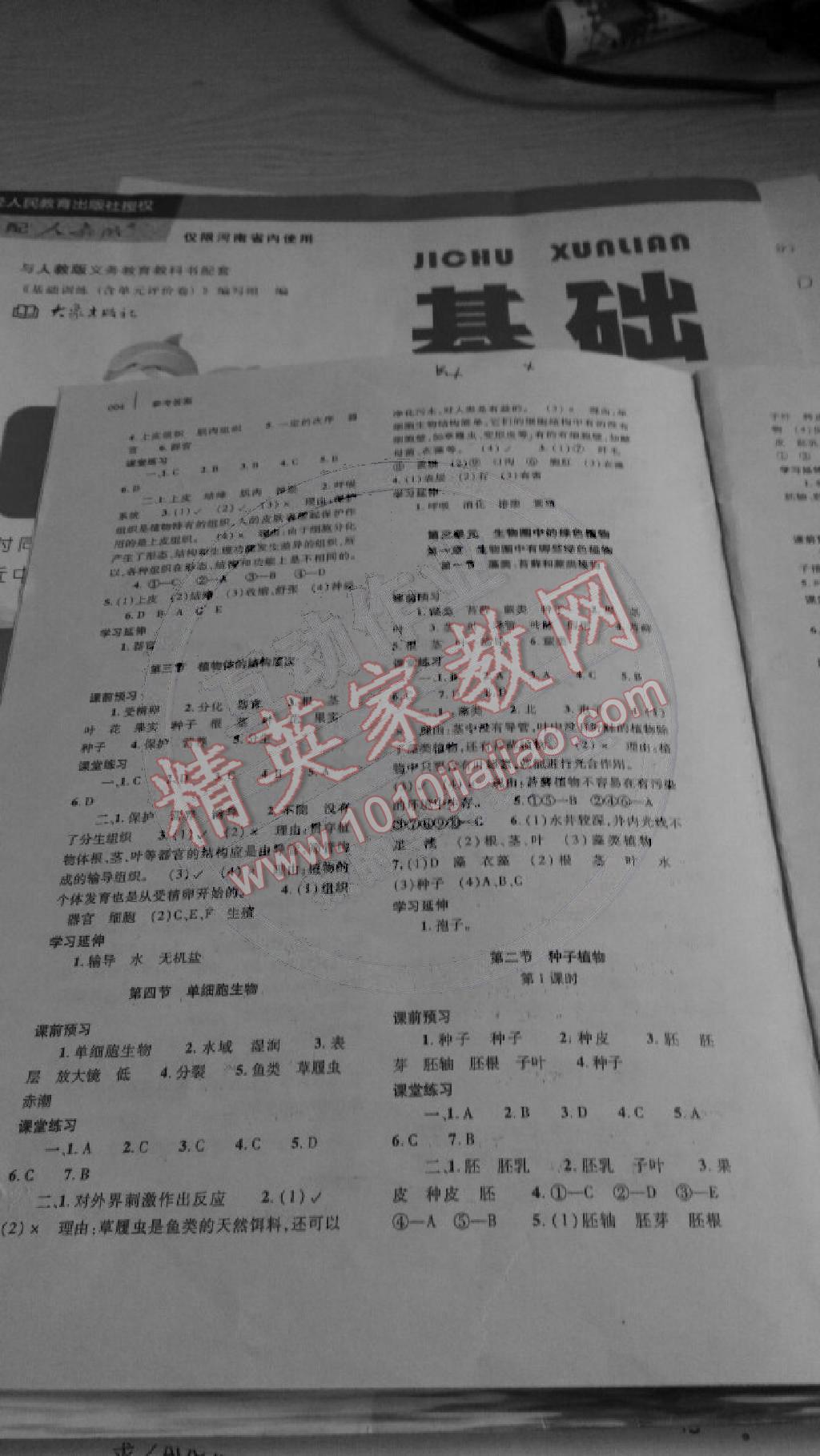 2014年基礎(chǔ)訓(xùn)練七年級生物上冊人教版 第4頁