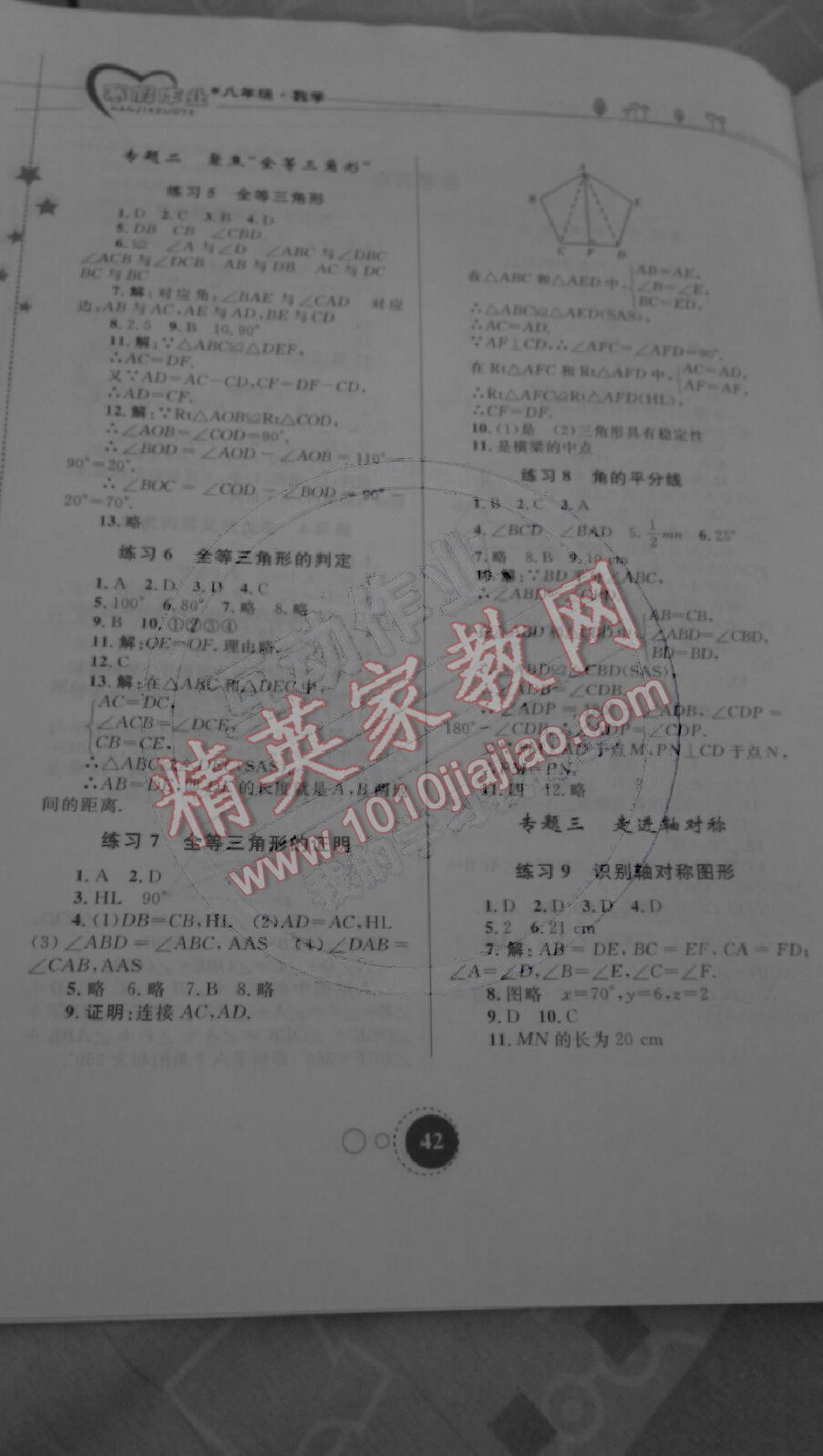 2015年寒假作业八年级数学内蒙古教育出版社 第2页