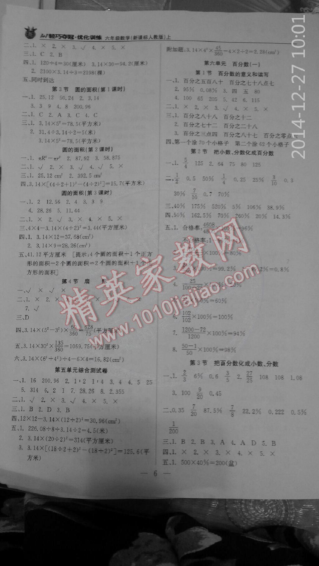 2014年1加1輕巧奪冠優(yōu)化訓(xùn)練六年級(jí)數(shù)學(xué)上冊(cè)人教版銀版 第6頁(yè)