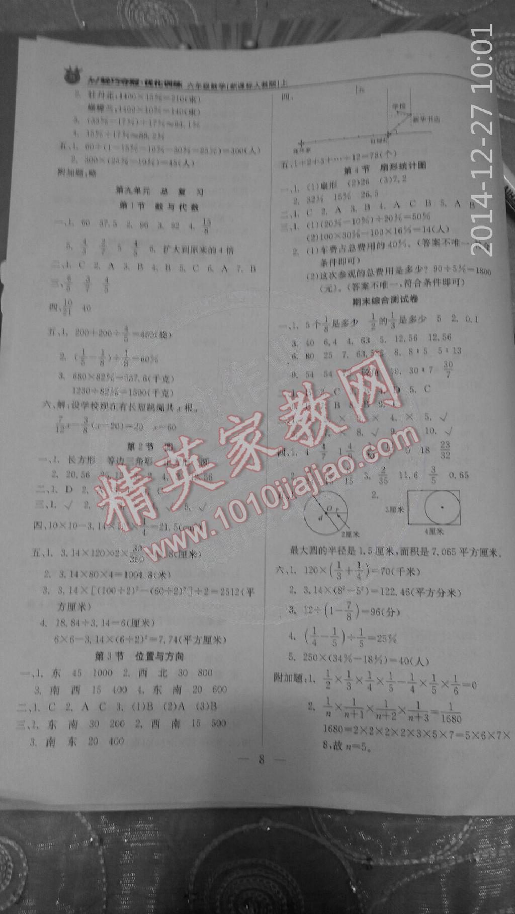 2014年1加1輕巧奪冠優(yōu)化訓(xùn)練六年級數(shù)學(xué)上冊人教版銀版 第8頁