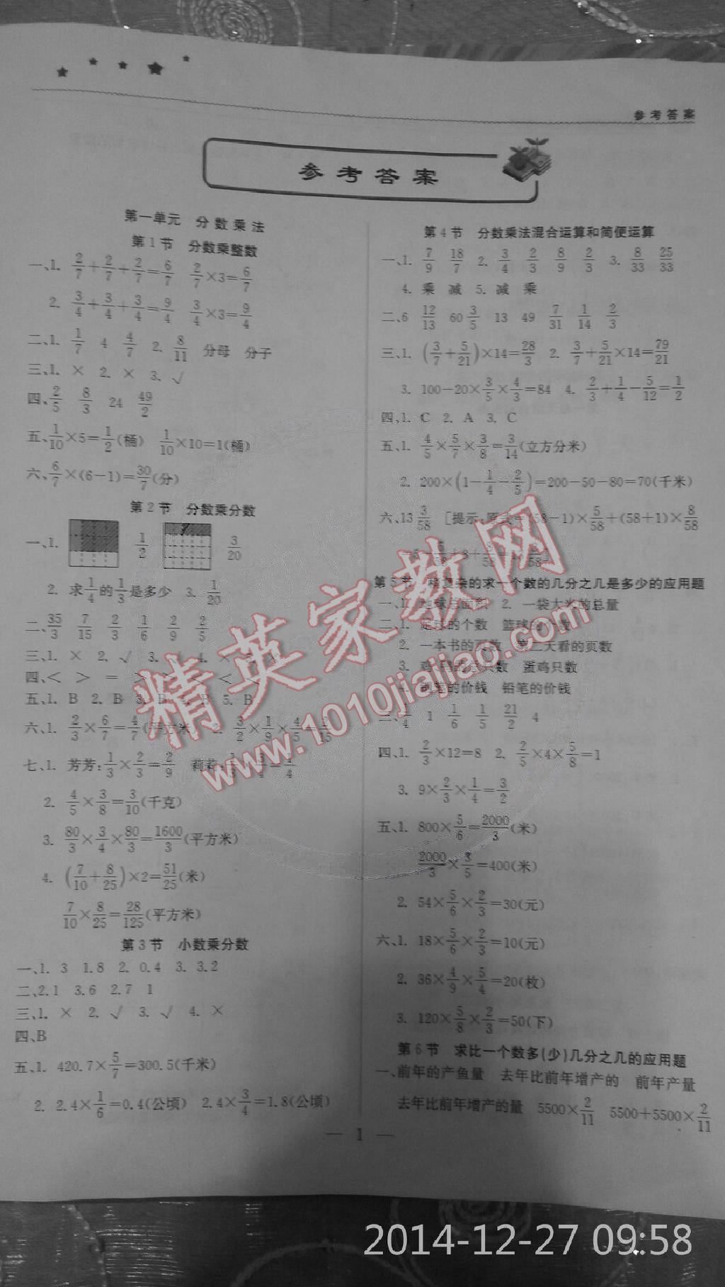 2014年1加1輕巧奪冠優(yōu)化訓(xùn)練六年級數(shù)學(xué)上冊人教版銀版 第1頁