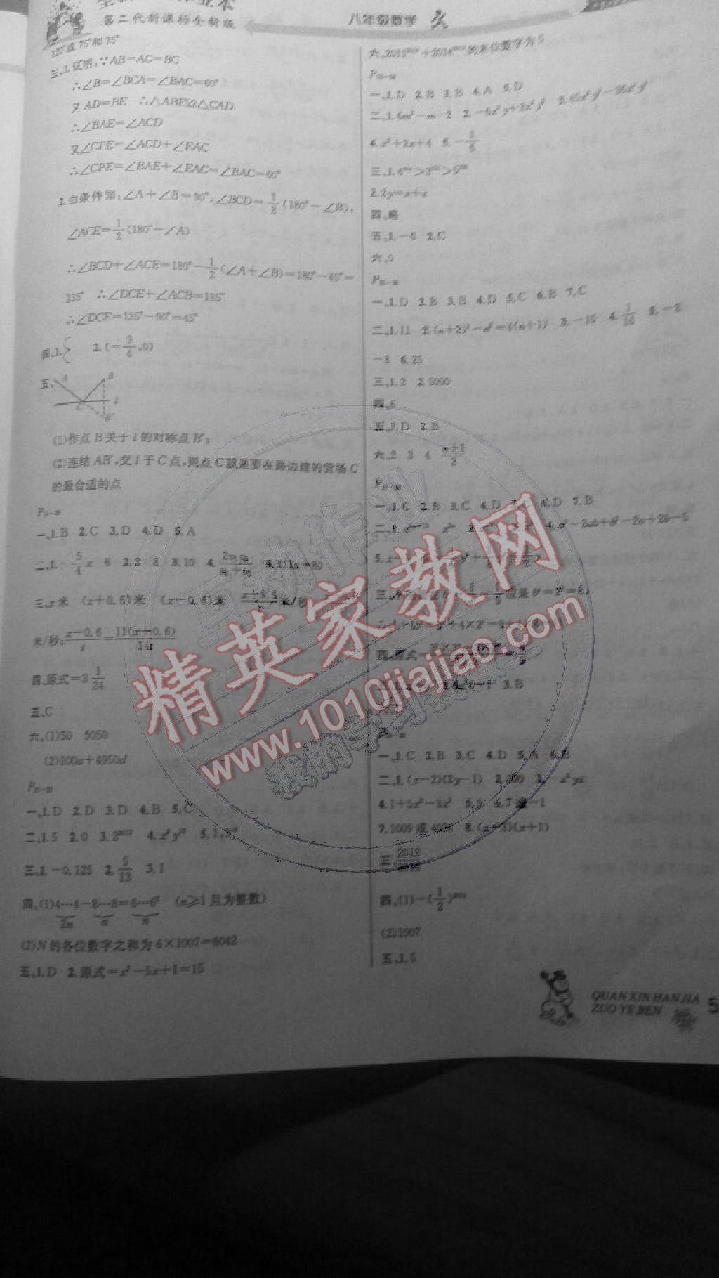 2014年快乐假期每一天全新寒假作业本八年级数学上册 第2页