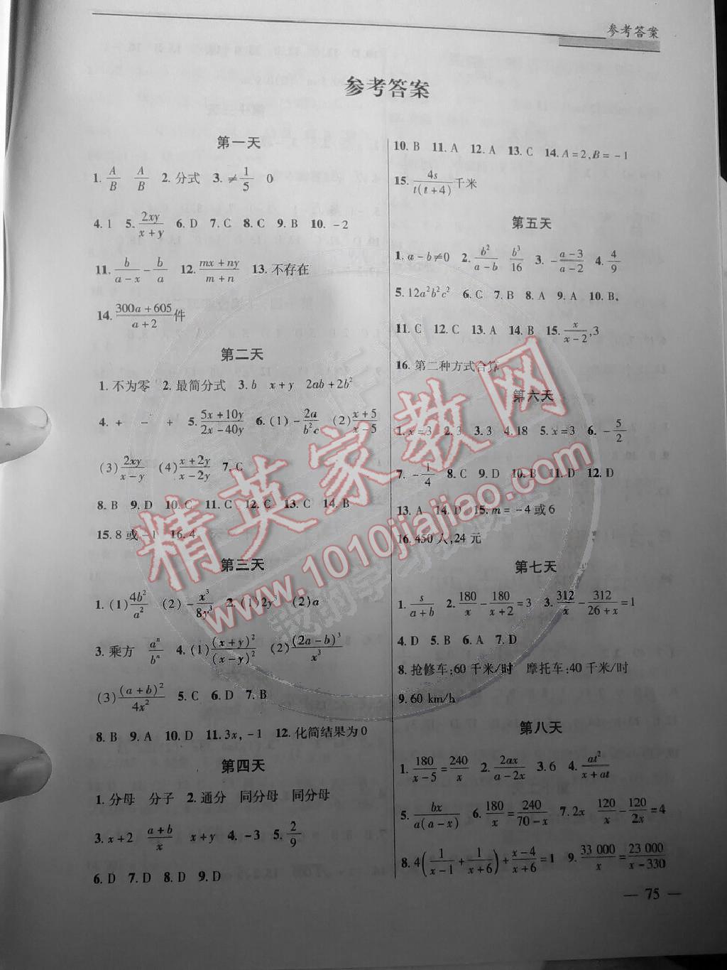 2014年快樂寒假八年級(jí)數(shù)學(xué)上冊(cè)北京課改版 第1頁(yè)