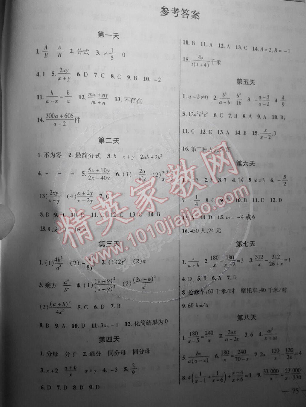 2014年快樂(lè)寒假八年級(jí)數(shù)學(xué)上冊(cè)北京課改版 第2頁(yè)