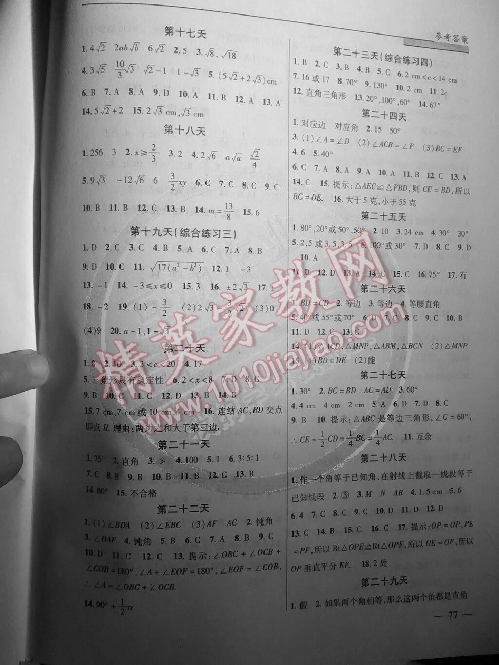 2014年快樂寒假八年級數(shù)學(xué)上冊北京課改版 第4頁