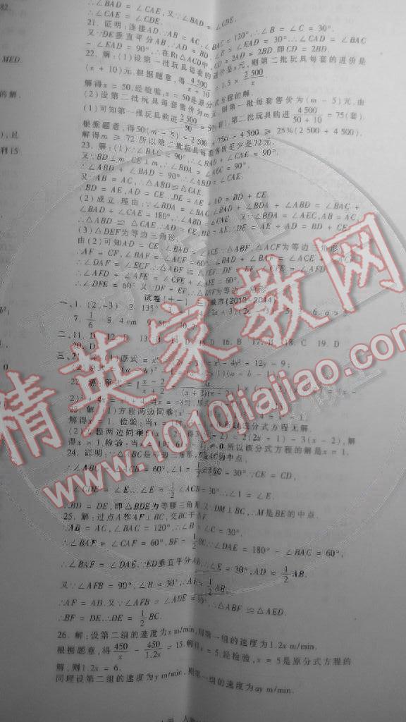 2014年王朝霞各地期末試卷精選八年級數(shù)學上冊人教版 第8頁