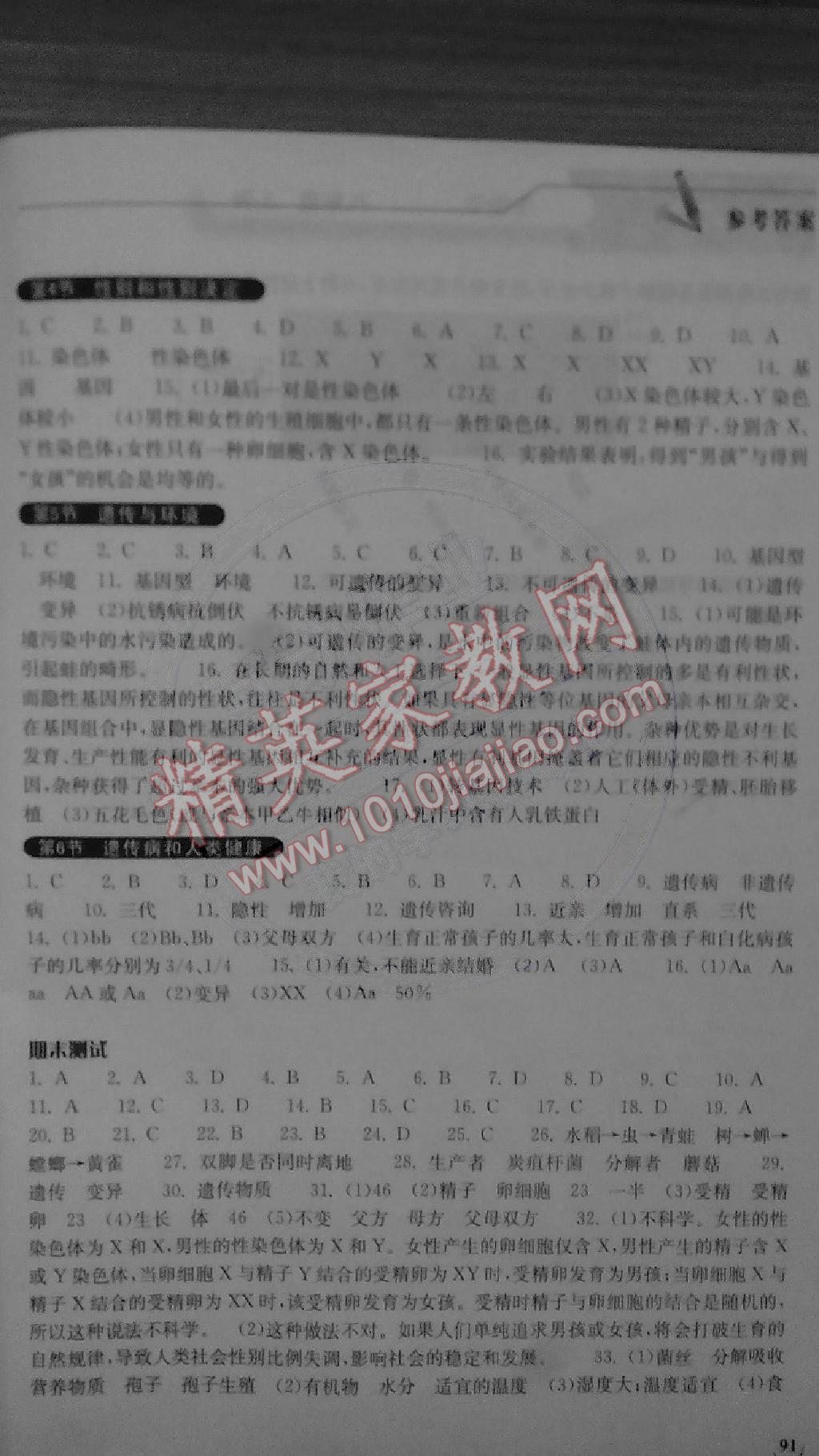 2014年長(zhǎng)江作業(yè)本同步練習(xí)冊(cè)八年級(jí)生物上冊(cè) 第8頁(yè)