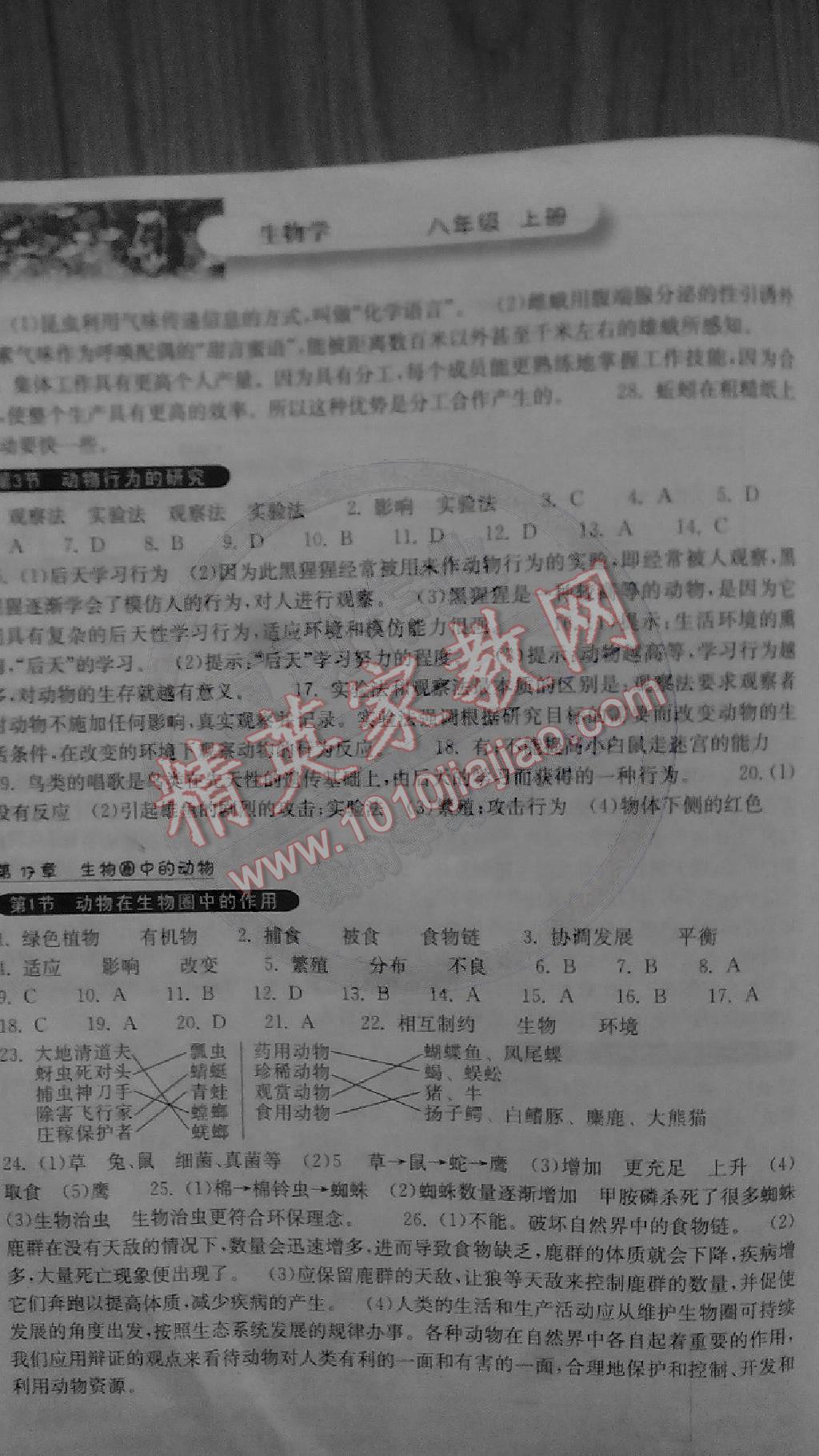 2014年長江作業(yè)本同步練習(xí)冊八年級生物上冊 第3頁