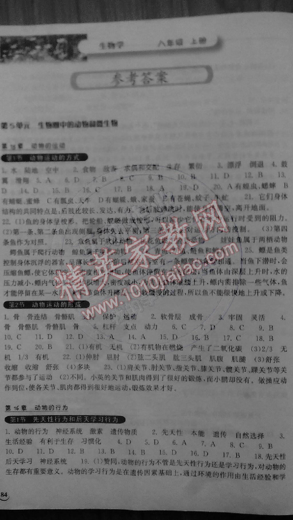 2014年長江作業(yè)本同步練習(xí)冊(cè)八年級(jí)生物上冊(cè) 第1頁