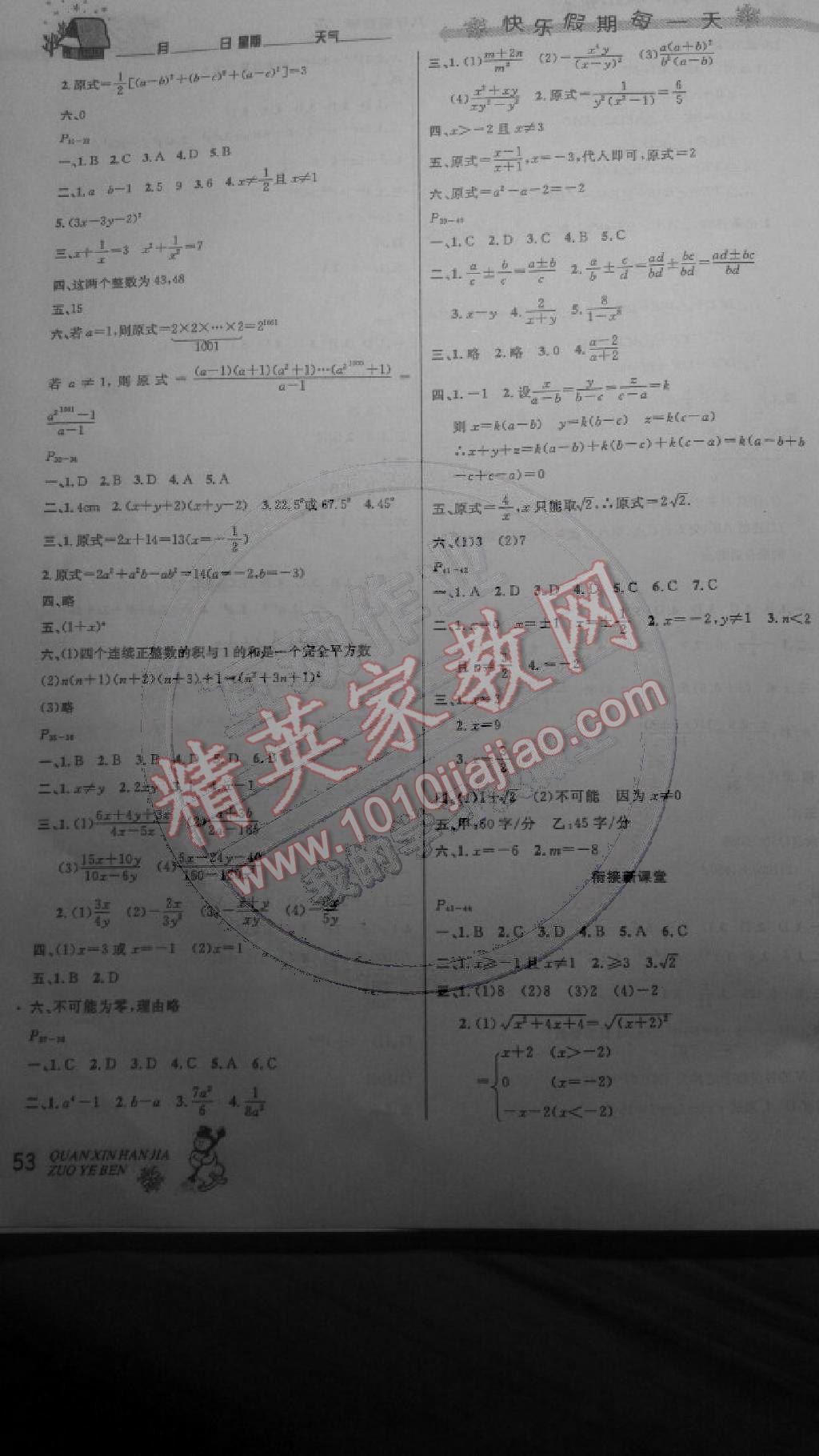 2014年快乐假期每一天全新寒假作业本八年级数学上册 第3页