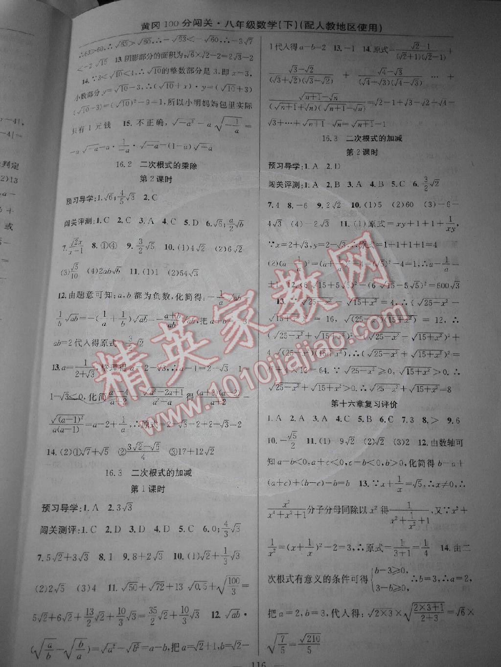 2015年黃岡100分闖關(guān)一課一測八年級數(shù)學(xué)下冊人教版 第2頁