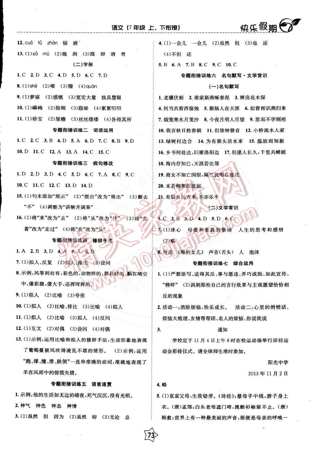 2015年快乐假期衔接优化训练七年级语文 第5页