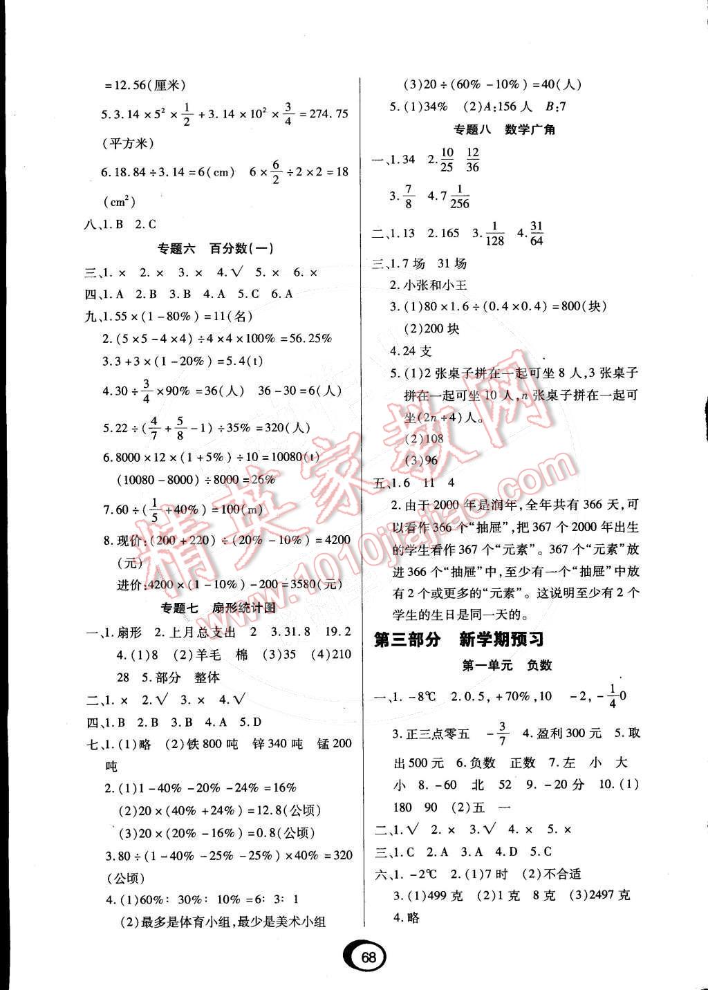 2015年快乐假期衔接优化训练六年级数学 参考答案第5页