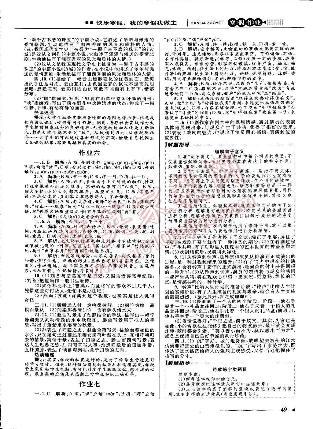 2015年志鸿优化系列丛书寒假作业高二语文课标版 第3页