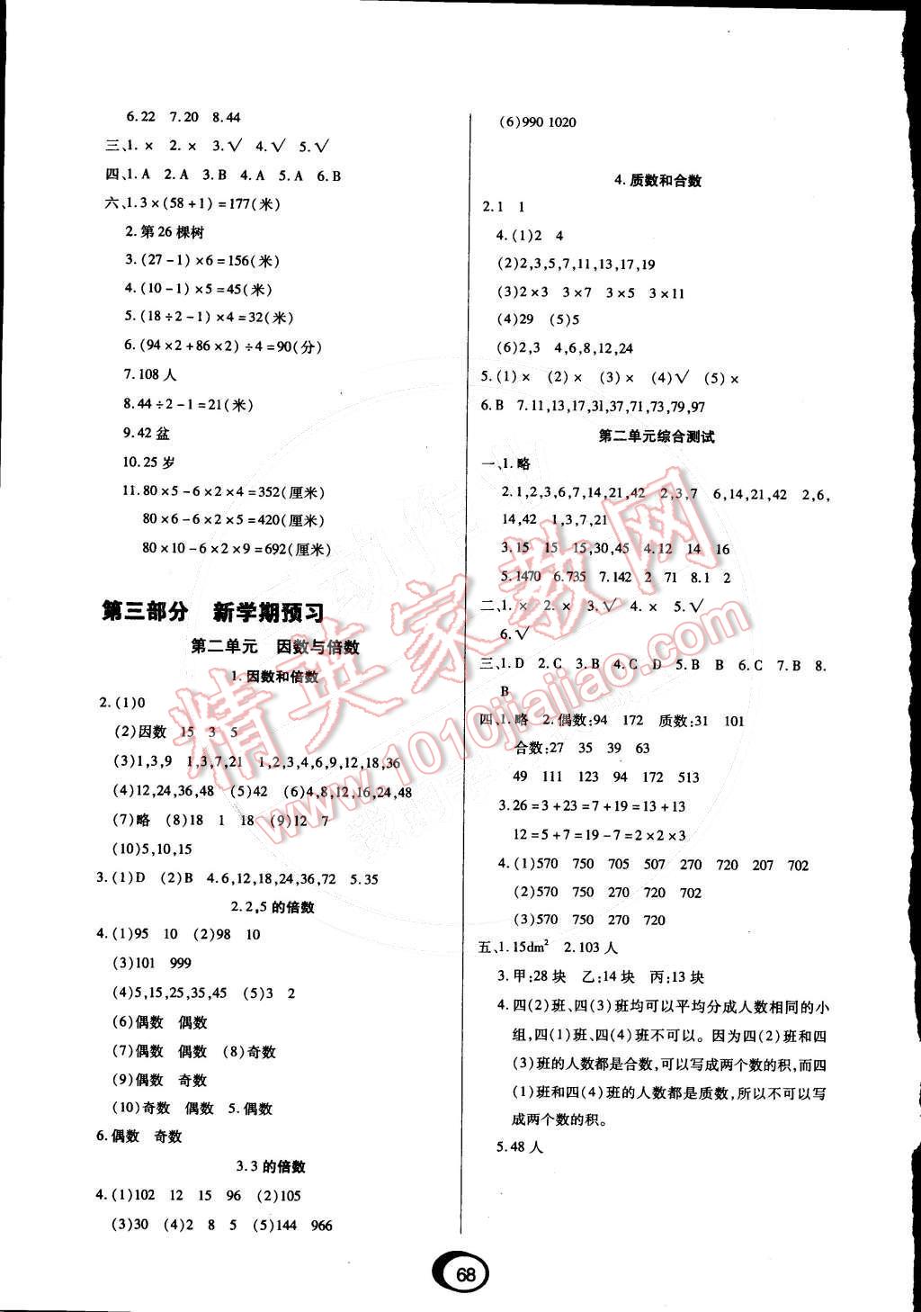 2014年快乐假期衔接优化训练五年级数学 参考答案第5页