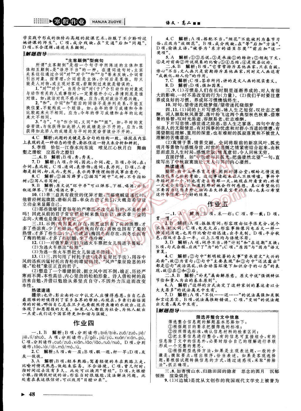 2015年志鸿优化系列丛书寒假作业高二语文课标版 第2页