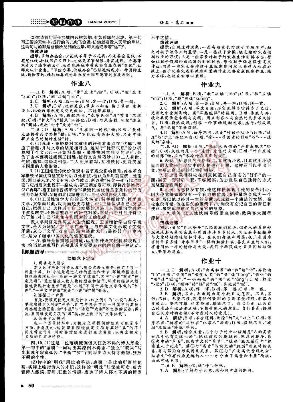 2015年志鴻優(yōu)化系列叢書寒假作業(yè)高二語(yǔ)文課標(biāo)版 參考答案第5頁(yè)