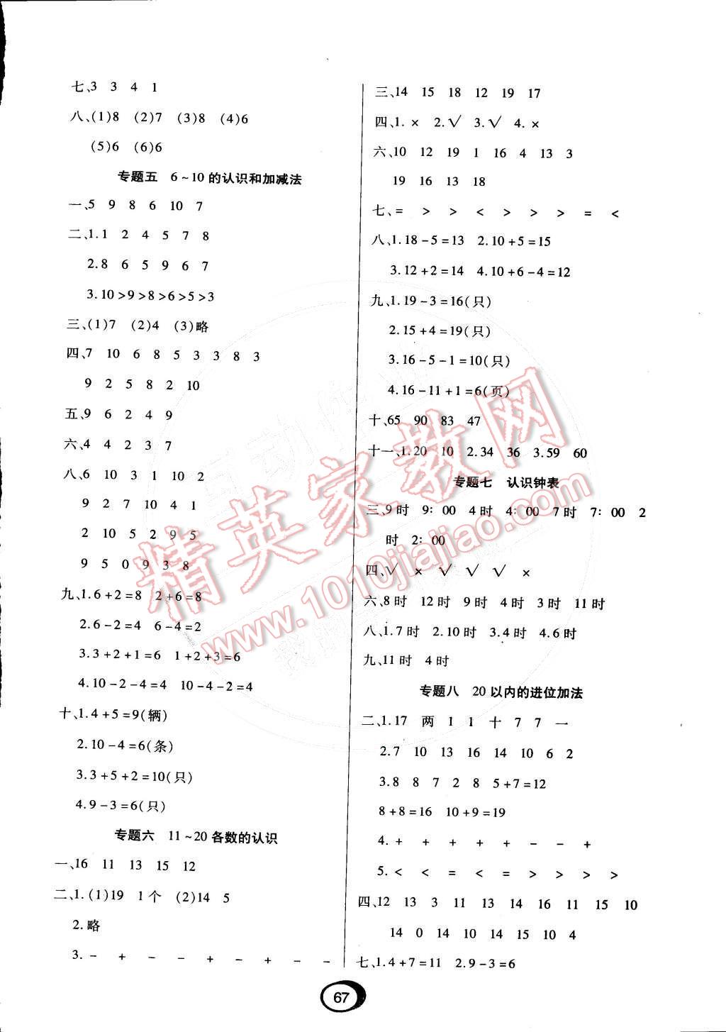 2015年快乐假期衔接优化训练一年级数学 参考答案第4页