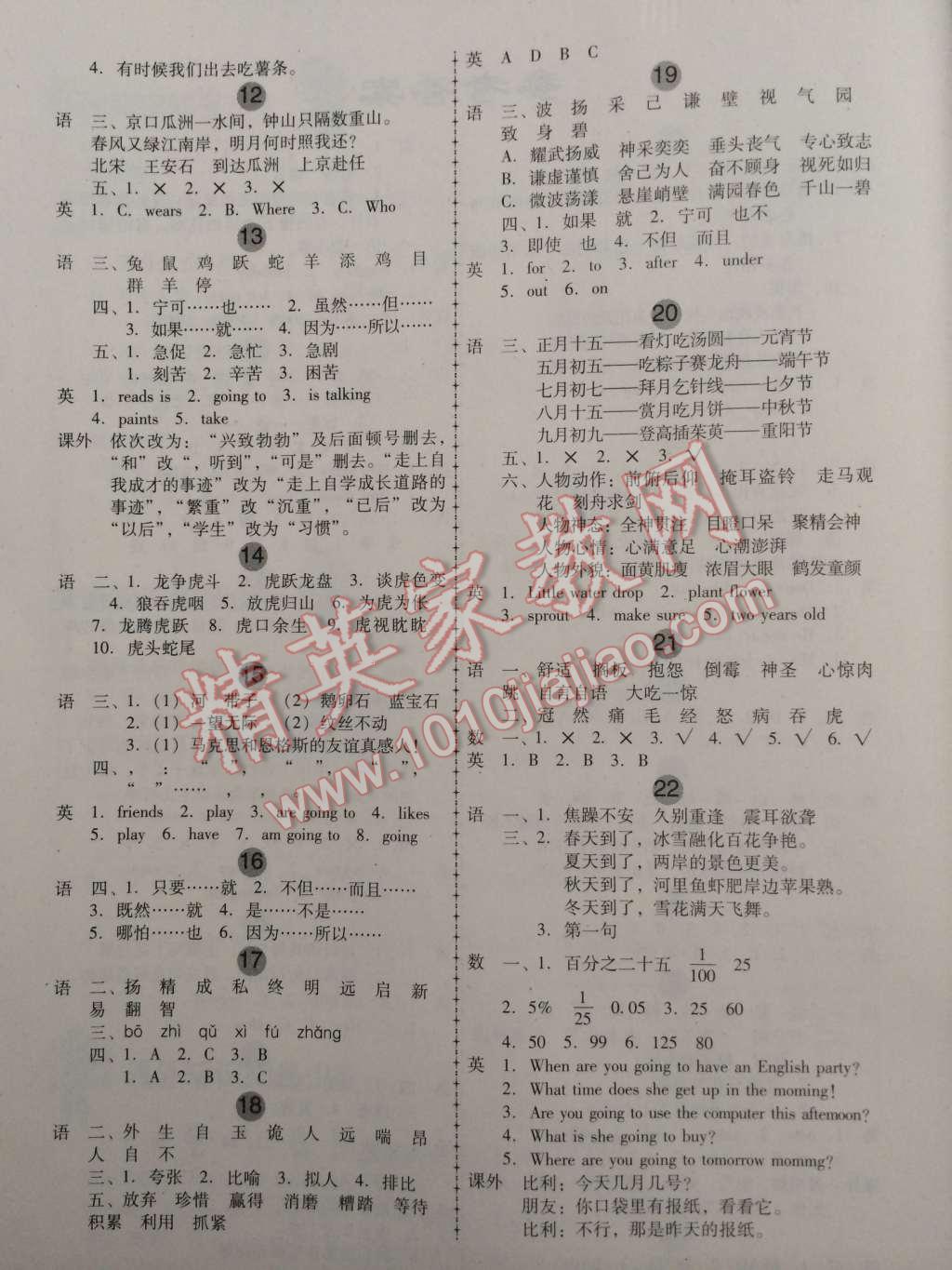 2015年歡樂假期寒假作業(yè)六年級合訂本 第2頁