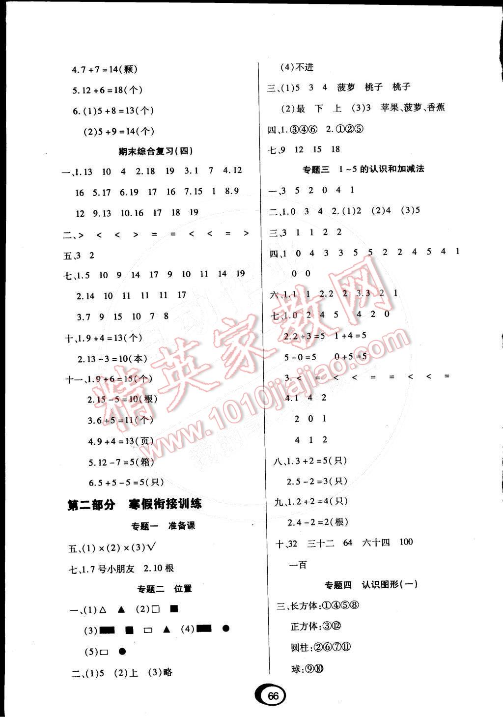 2015年快樂假期銜接優(yōu)化訓(xùn)練一年級(jí)數(shù)學(xué) 第2頁