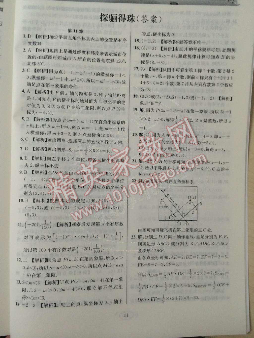 2015年寒假訓練營八年級數(shù)學滬科版 第1頁