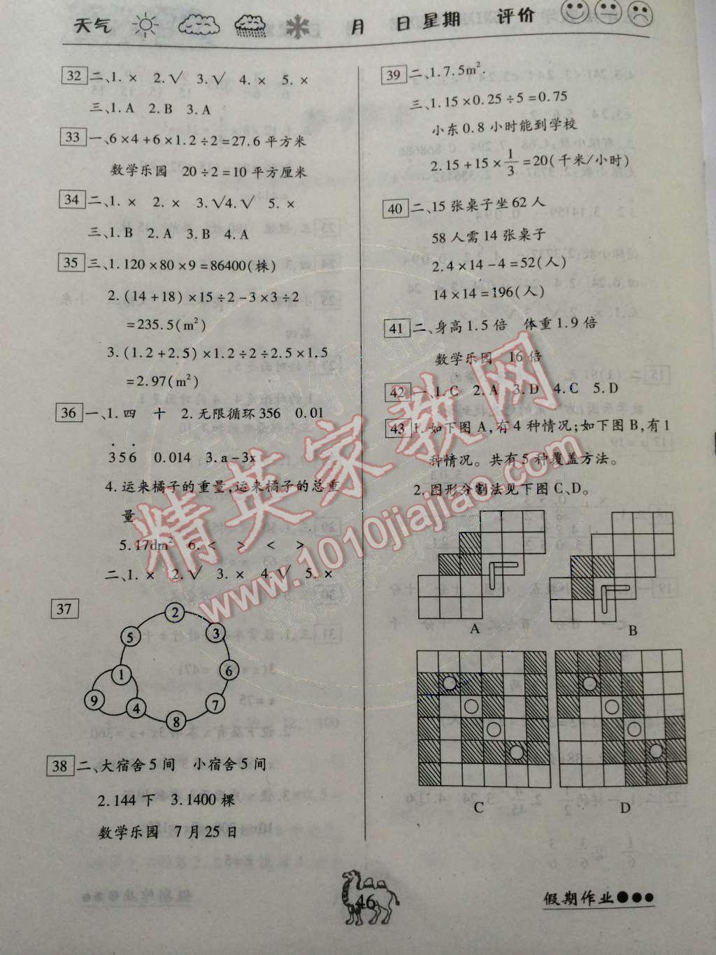 2015年倍优假期作业五年级数学人教版 第3页