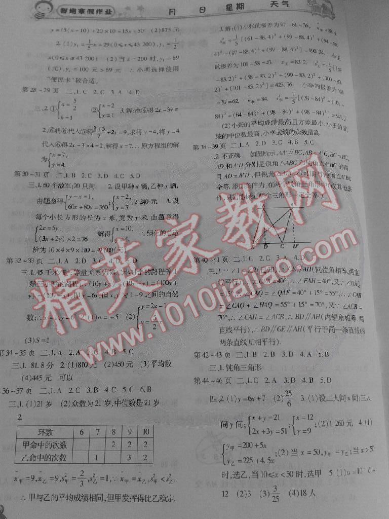 2015年智趣寒假作业八年级数学北师大版云南科技出版社 第2页