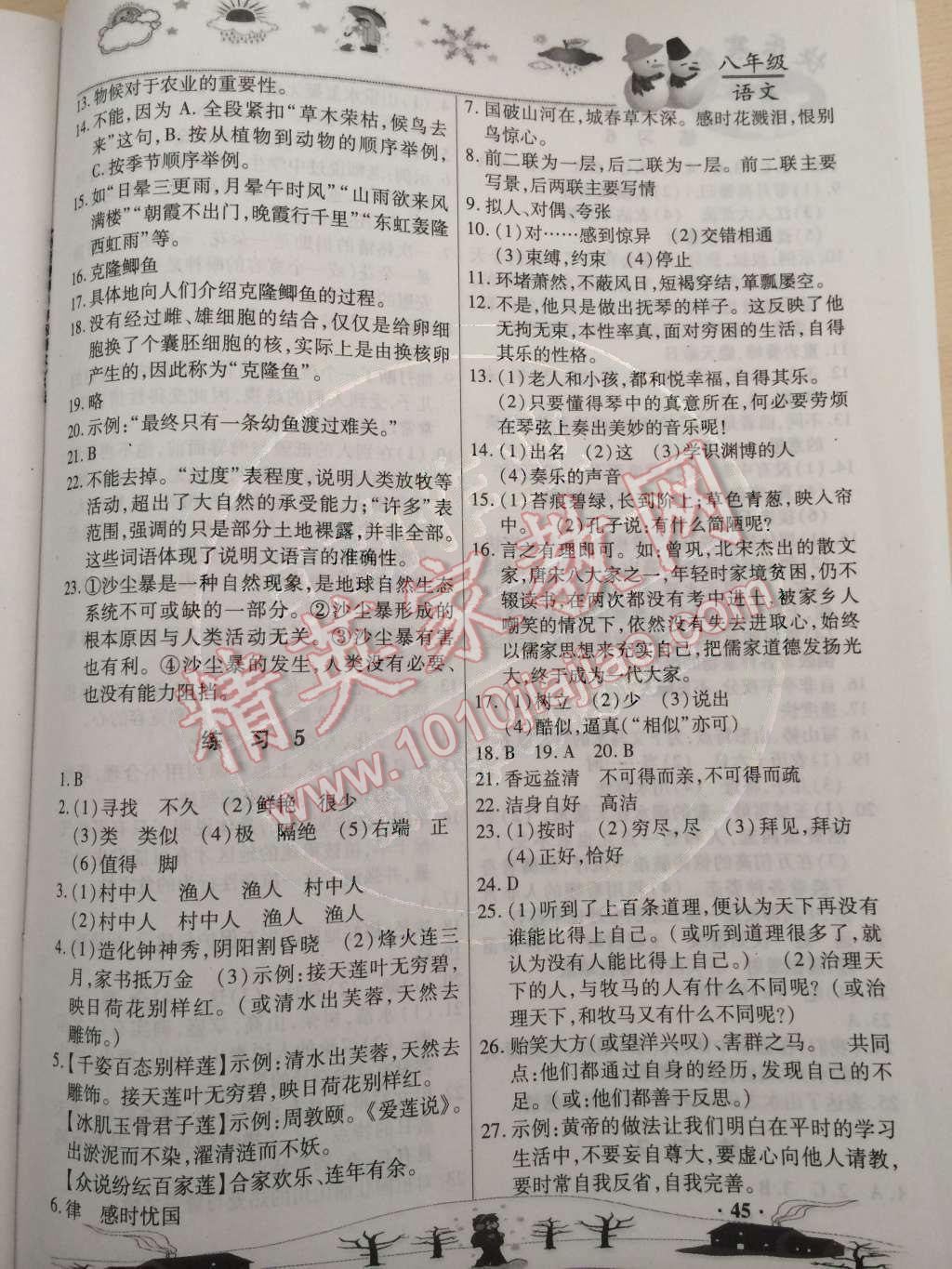 2015年快乐寒假八年级语文 参考答案第4页