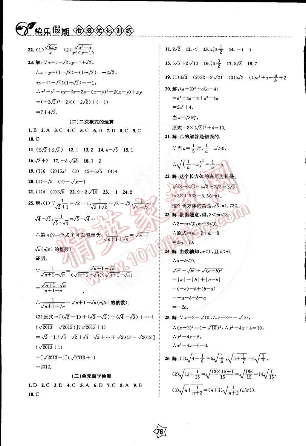 2015年快乐假期衔接优化训练八年级数学 参考答案第9页