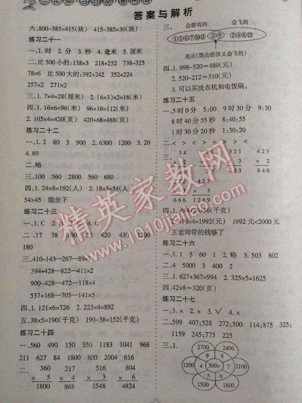 2015年假日時光寒假作業(yè)三年級合訂本 第4頁