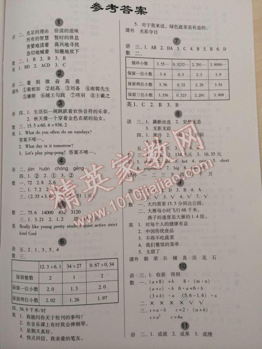 2015年欢乐假期寒假作业五年级合订本 第1页