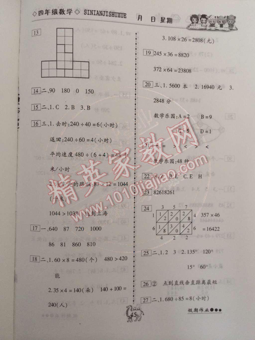 2015年倍优假期作业四年级数学人教版 参考答案第3页