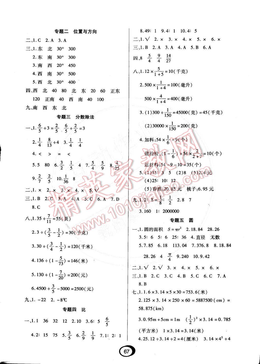 2015年快乐假期衔接优化训练六年级数学 参考答案第4页