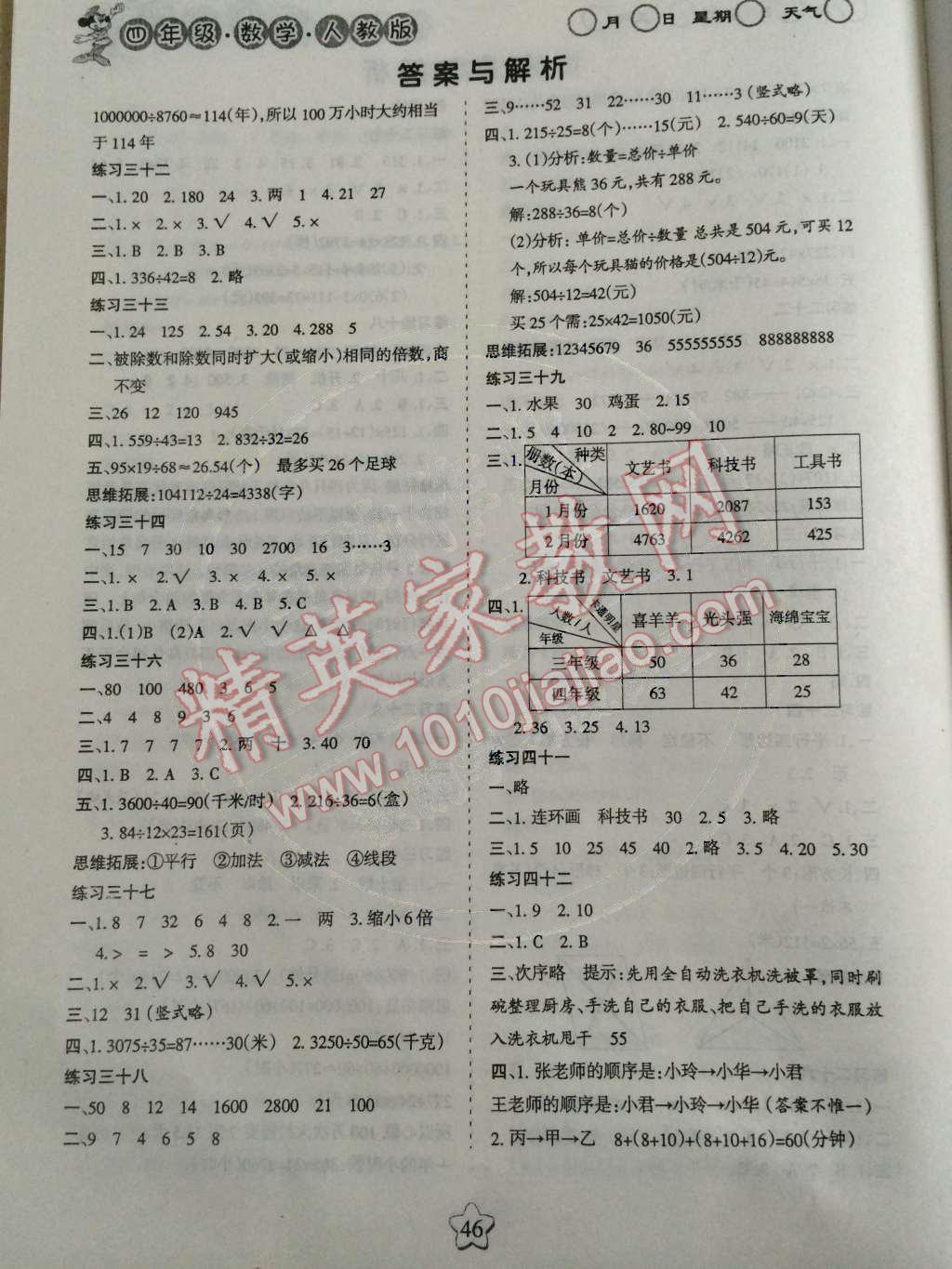 2015年假日時光寒假作業(yè)四年級語文人教版 第4頁