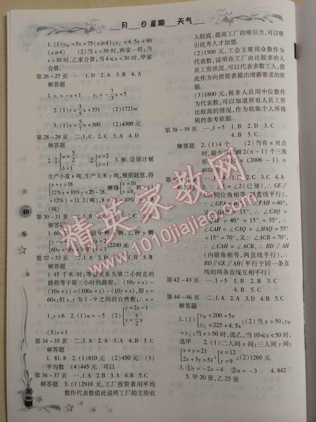 2016年智趣寒假作业八年级数学北师大版 第2页