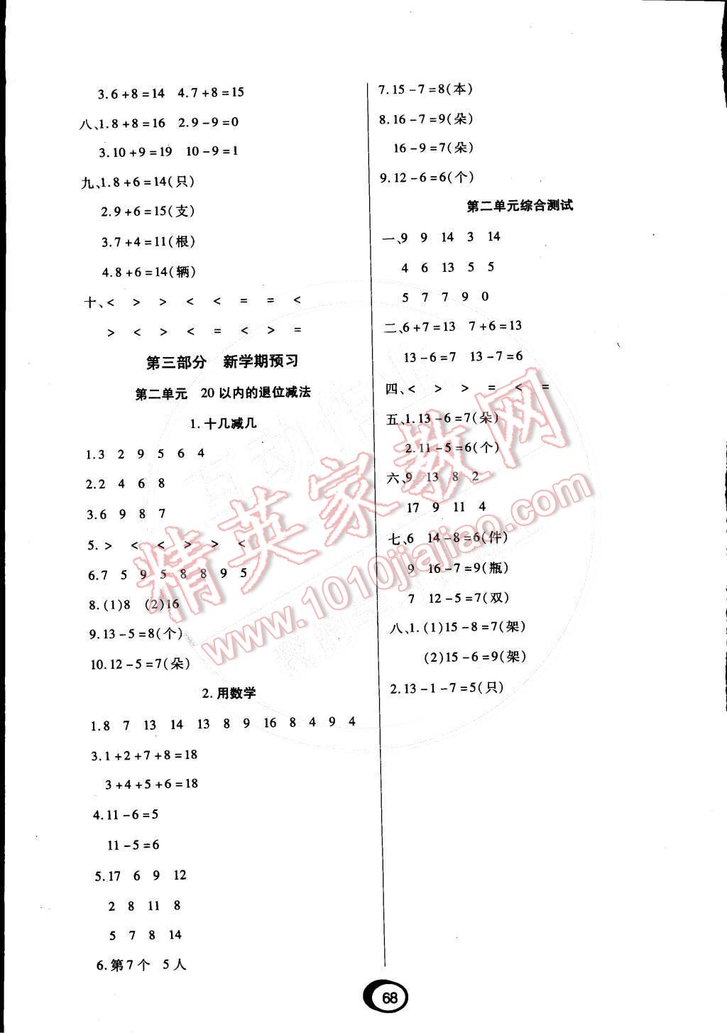 2015年快乐假期衔接优化训练一年级数学 参考答案第5页