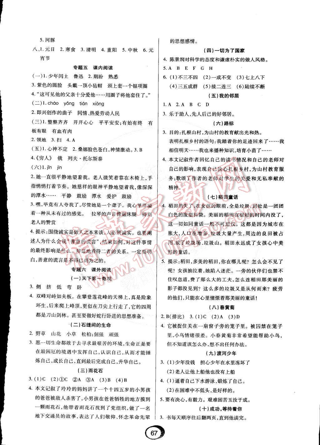 2015年快乐假期衔接优化训练六年级语文 参考答案第4页