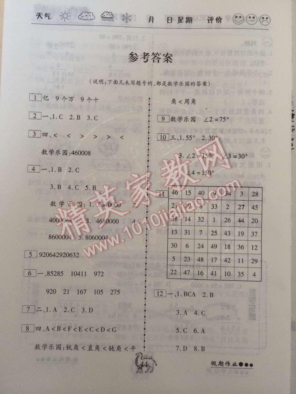 2015年倍优假期作业四年级数学人教版 参考答案第2页